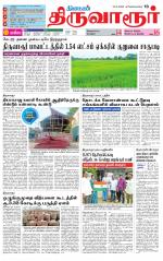 Thiruvarur-Trichy Supplement
