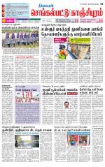 Kanchipuram-Chennai Supplement