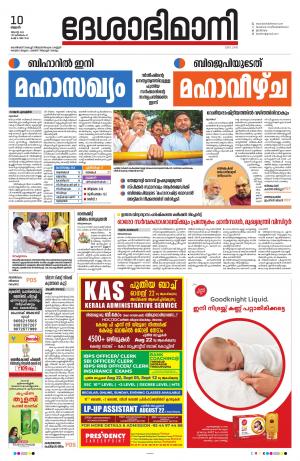 Thrissur, 10th August 2022