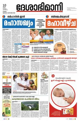 Kozhikode, 10th August 2022