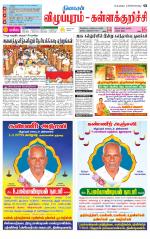 Villupuram Supplement