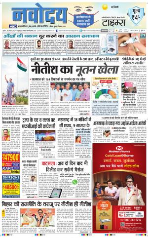 Navodaya Times Main