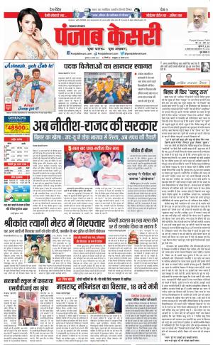 10-08-2022 PUNJAB KESARI Lucknow
