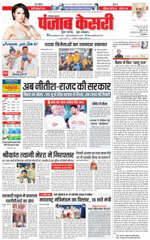 10-08-2022 PUNJAB KESARI Hariyana Main 