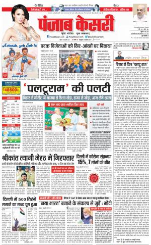10-08-2022 PUNJAB KESARI DELHI MAIN 