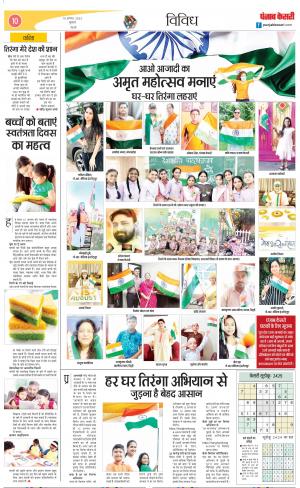10-08-2022 PUNJAB KESARI Varishth Nagrik 