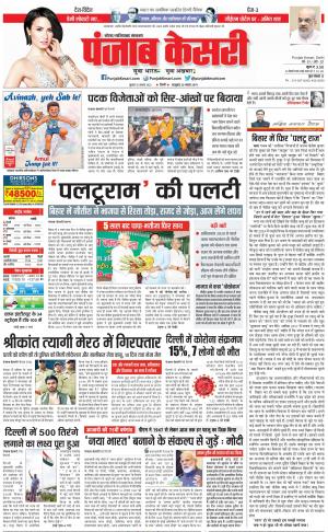 10-08-2022 PUNJAB KESARI Ghaziabad 