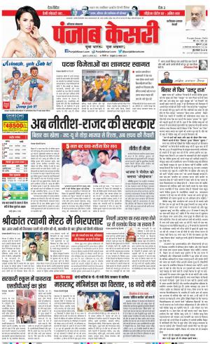 10-08-2022 PUNJAB KESARI Faridabad