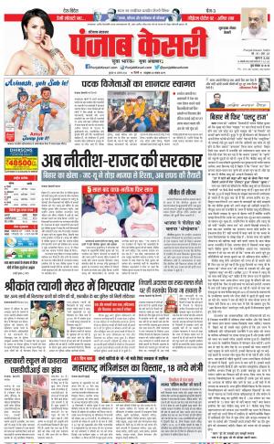 10-08-2022 PUNJAB KESARI Gurugram