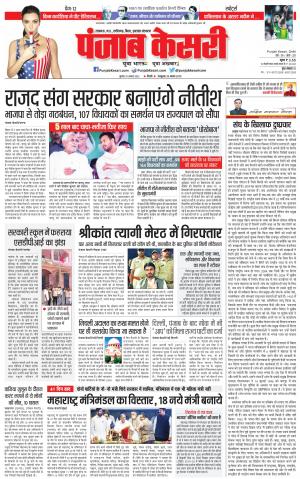 10-08-2022 PUNJAB KESARI Bihar And Jharkhand