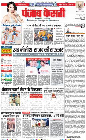 10-08-2022 PUNJAB KESARI Aligarh