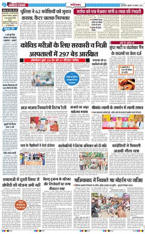 The Navodaya Times Ghaziabad