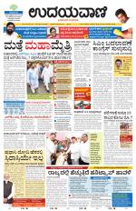 Davanagere Edition