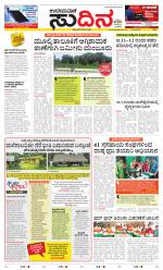 Sudina (Greater Mangaluru)