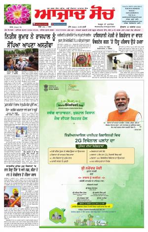 Azad Soch Epaper 10.08.2022