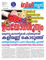 Kalakaumudi Big News - Ernakulam