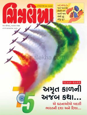 Chitralekha Gujarati - August 22, 2022
