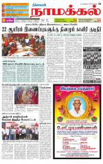 Namakkal-Salem Supplement