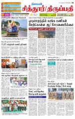 Chitoor-Vellore Supplement