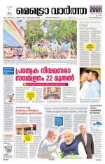 Metrovaartha - Thiruvananthapuram