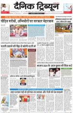 Dainik Tribune (Gurgaon Edition)