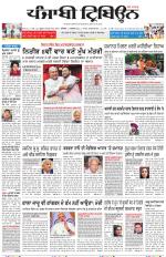 Punjabi Tribune (Delhi Edition)