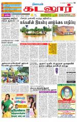 cuddalore supplement