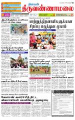 Tiruvannamalai-Vellore Supplement