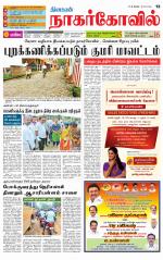 Kanyakumari-Nagarcoil Supplement