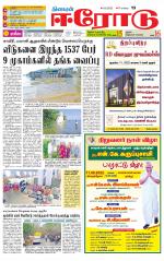 Erode-Coimbatore Supplement