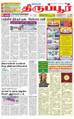 Tirupur-Coimbatore Supplement