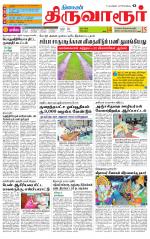 Thiruvarur-Trichy Supplement