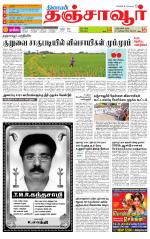 Thanjavur-Trichy Supplement