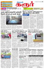 Karur-Trichy Supplement