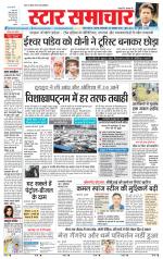 Star Samachar Satna