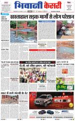 Punjab kesari / Haryana Bhiwani kesari