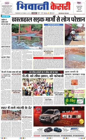  punjab kesari / haryana bhiwani kesari