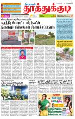 Tuticorin-Tirunelveli Supplement