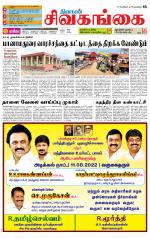 Sivagangai- Madurai Supplement