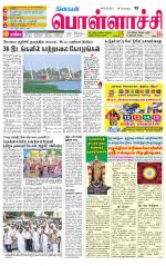 Pollachi-Coimbatore Supplement