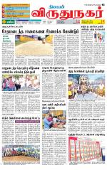 Virudhunagar-Madurai Supplement