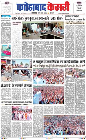  fatehabad kesari
