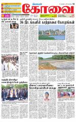 Coimbatore Supplement