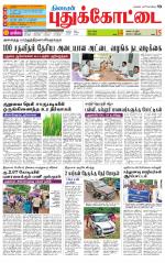 Pudukkottai-Trichy Supplement