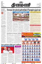 Dinamani - Perambalur & Ariyalur