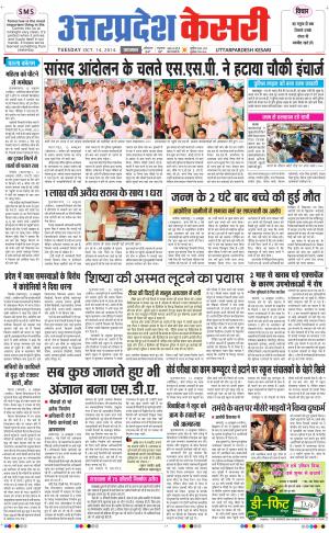  uttar pradesh kesari