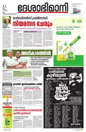 Thrissur, 11th August 2022