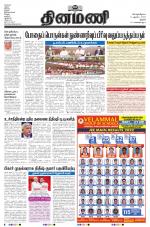 Dinamani - Tiruchy