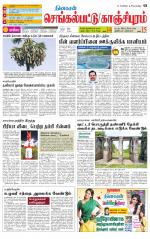 Kanchipuram-Chennai Supplement