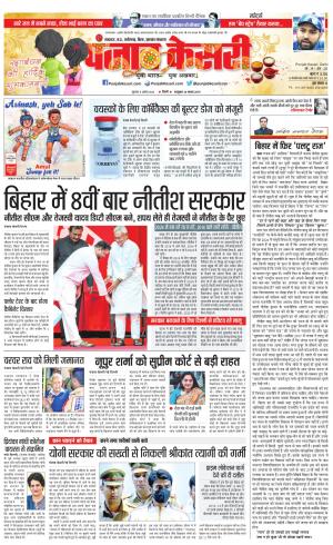 11-08-2022 PUNJAB KESARI Madhya Pradesh Main
